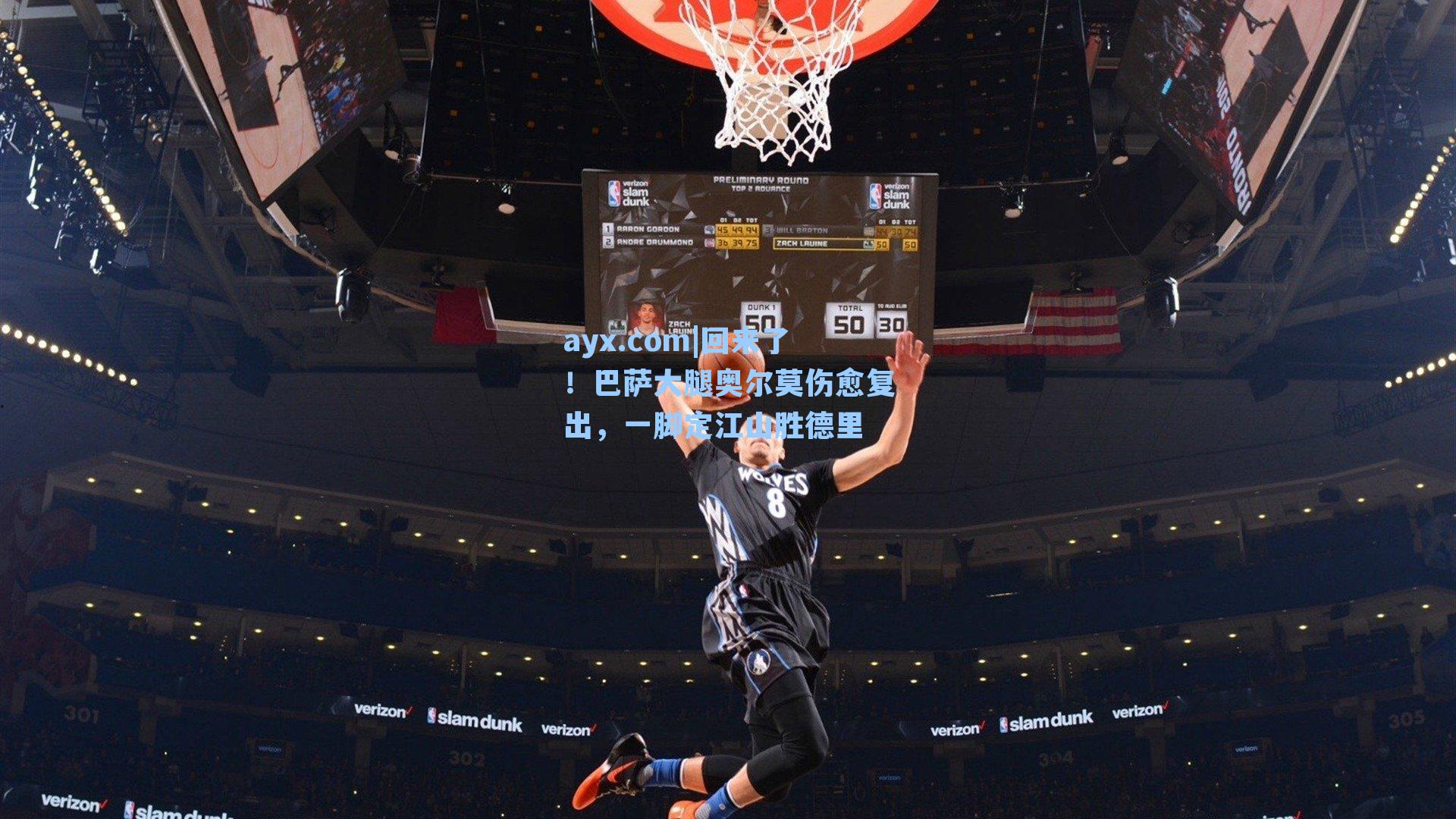 回来了！巴萨大腿奥尔莫伤愈复出，一脚定江山胜德里