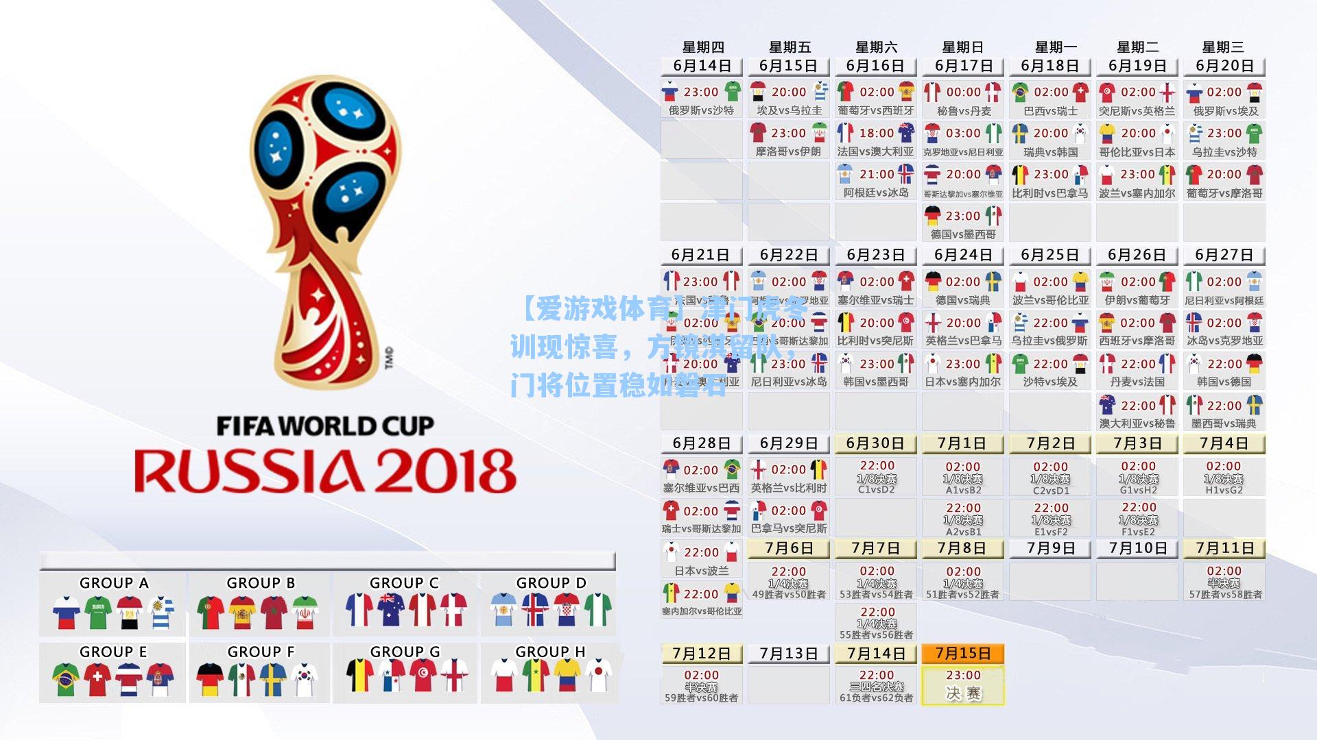 津门虎冬训现惊喜，方镜淇留队，门将位置稳如磐石