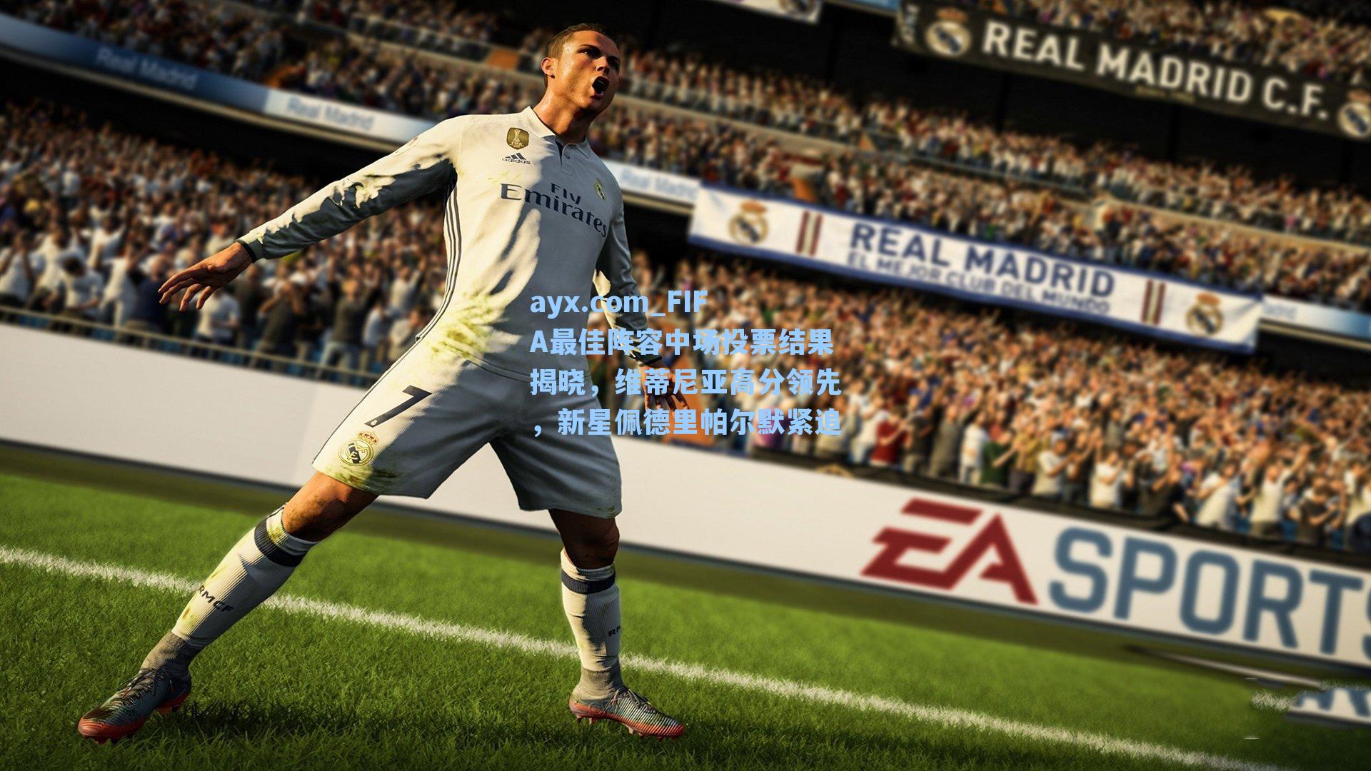 FIFA最佳阵容中场投票结果揭晓,维蒂尼亚高分领先,新星佩德里帕尔默紧追