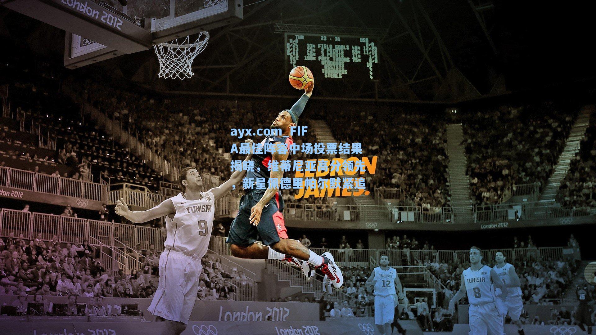 FIFA最佳阵容中场投票结果揭晓,维蒂尼亚高分领先,新星佩德里帕尔默紧追