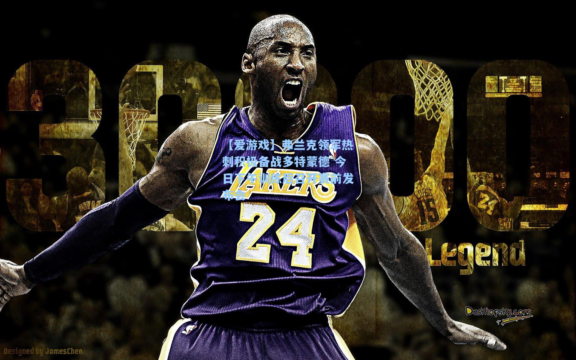 弗兰克领军热刺积极备战多特蒙德 今日下午训练后召开赛前发布会