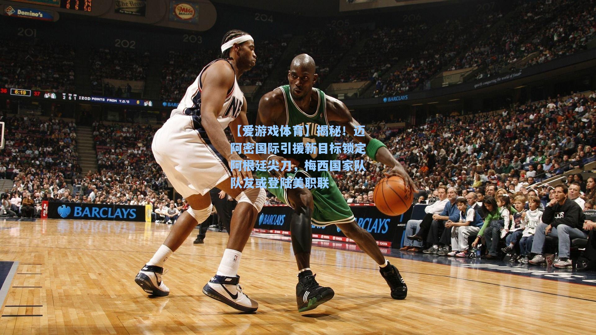 揭秘！迈阿密国际引援新目标锁定阿根廷尖刀，梅西国家队队友或登陆美职联