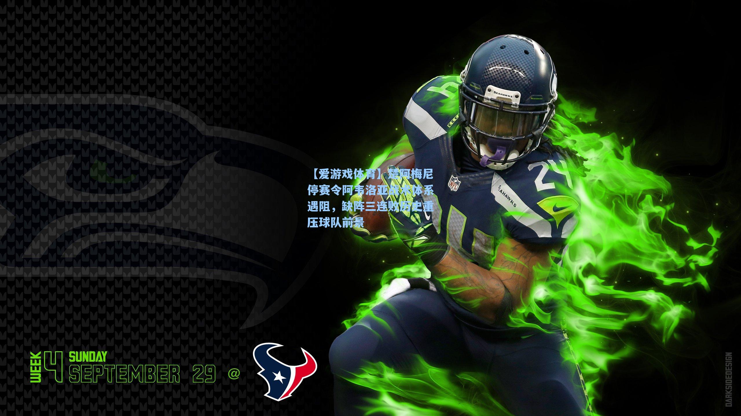 楚阿梅尼停赛令阿韦洛亚战术体系遇阻，缺阵三连败历史重压球队前景