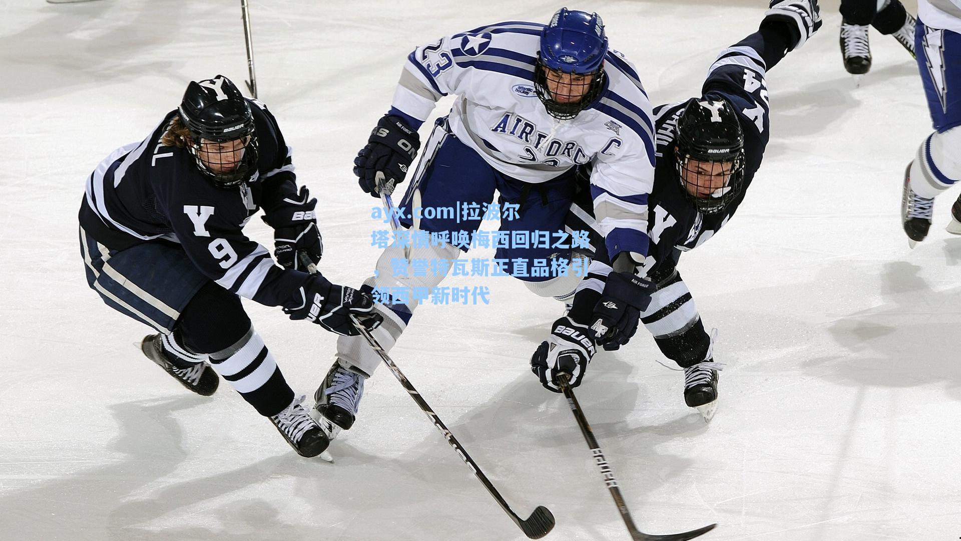 拉波尔塔深情呼唤梅西回归之路，赞誉特瓦斯正直品格引领西甲新时代