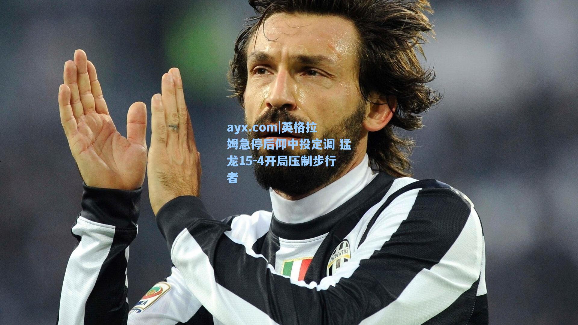 英格拉姆急停后仰中投定调 猛龙15-4开局压制步行者