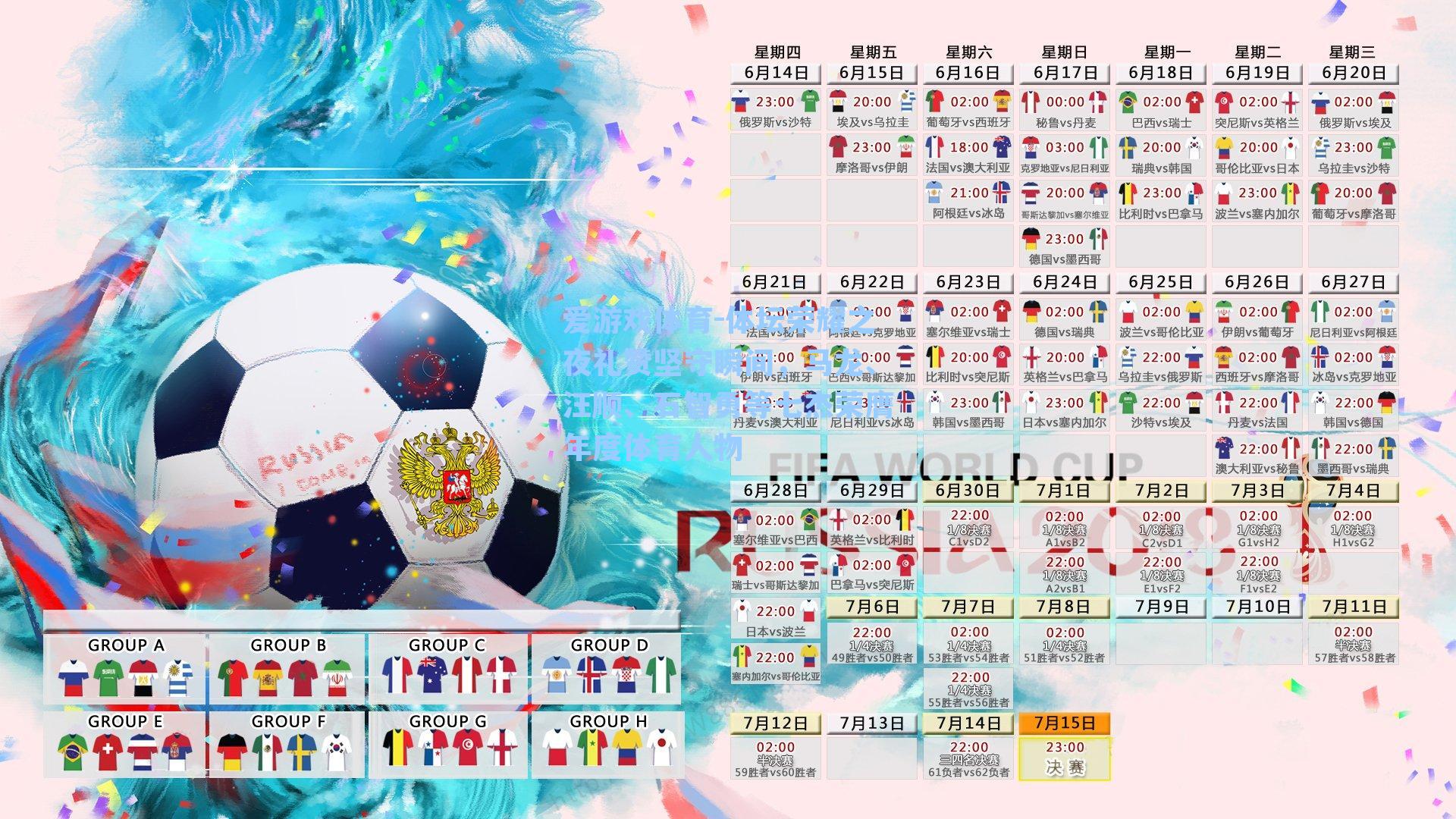 体坛荣耀之夜礼赞坚守瞬间，马龙、汪顺、石智勇等七杰荣膺年度体育人物