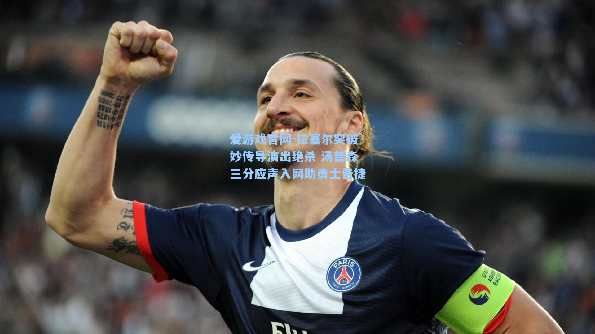 拉塞尔突破妙传导演出绝杀 汤普森三分应声入网助勇士告捷