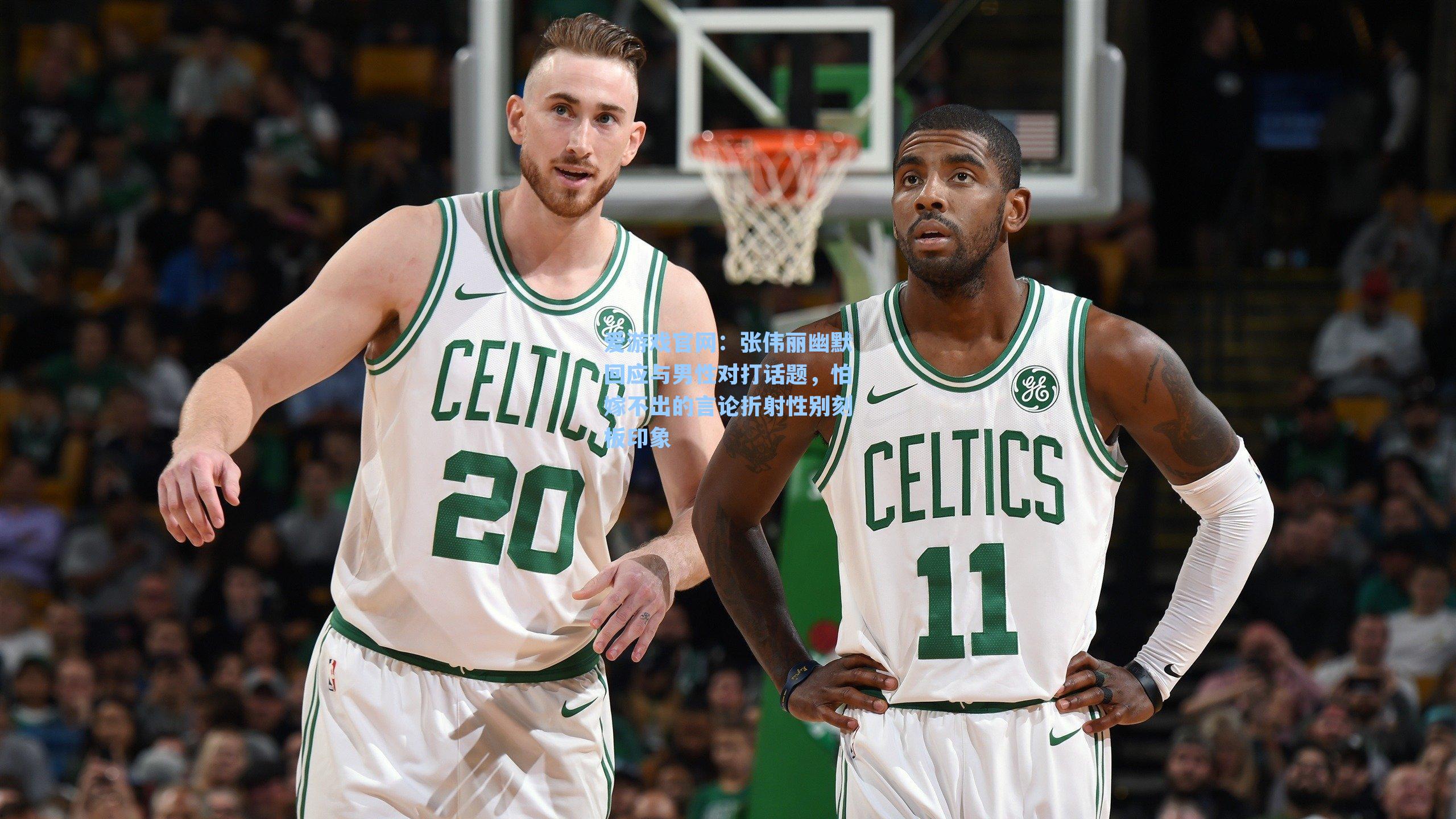 张伟丽幽默回应与男性对打话题,怕嫁不出的言论折射性别刻板印象