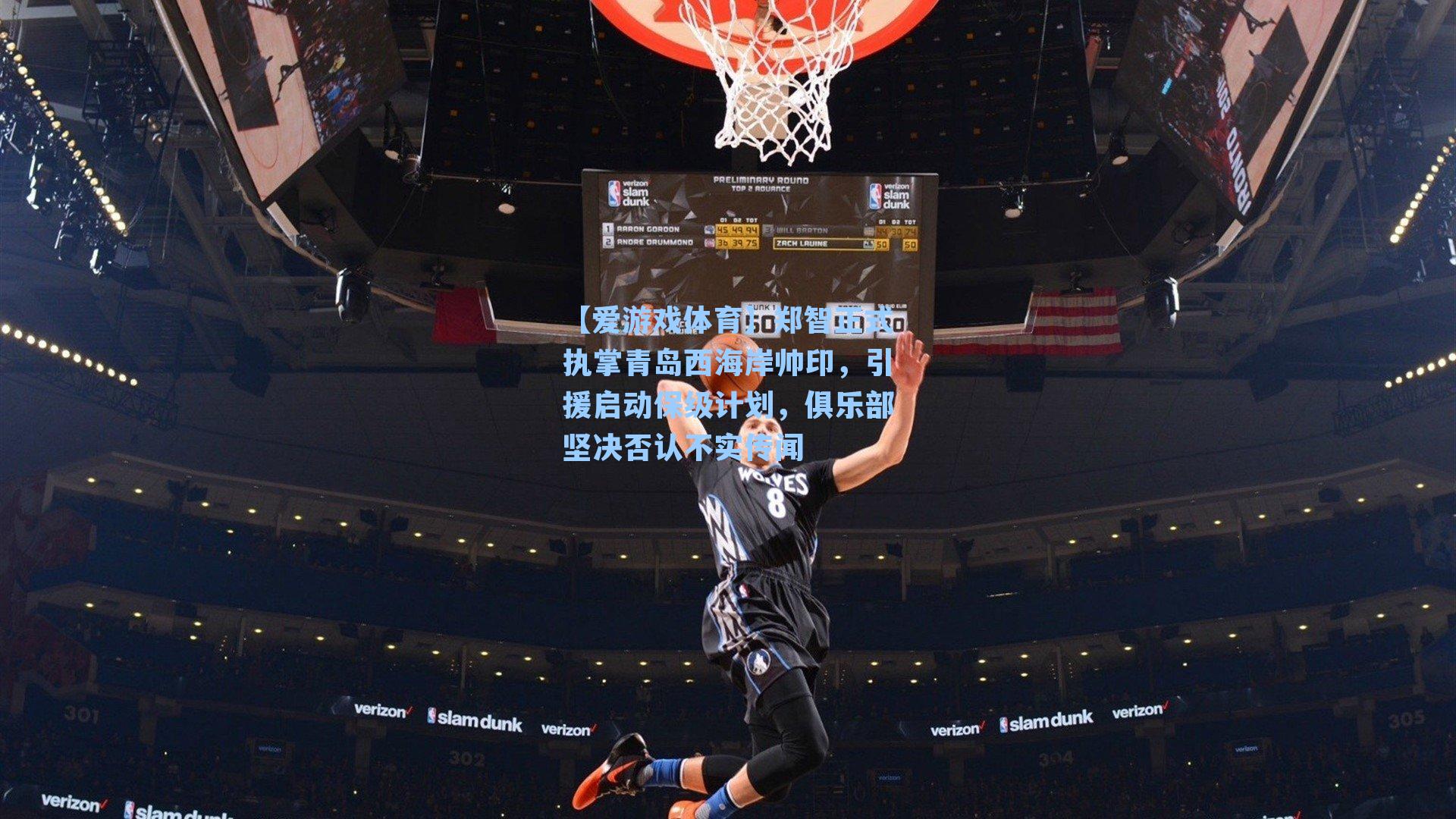 郑智正式执掌青岛西海岸帅印,引援启动保级计划,俱乐部坚决否认不实传闻