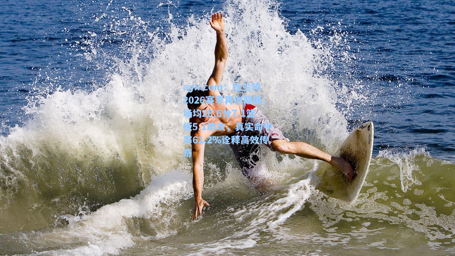 杜兰特2026赛季再创巅峰,场均28.6分7.1篮板5.1助攻,真实命中率61.2%诠释高效传奇