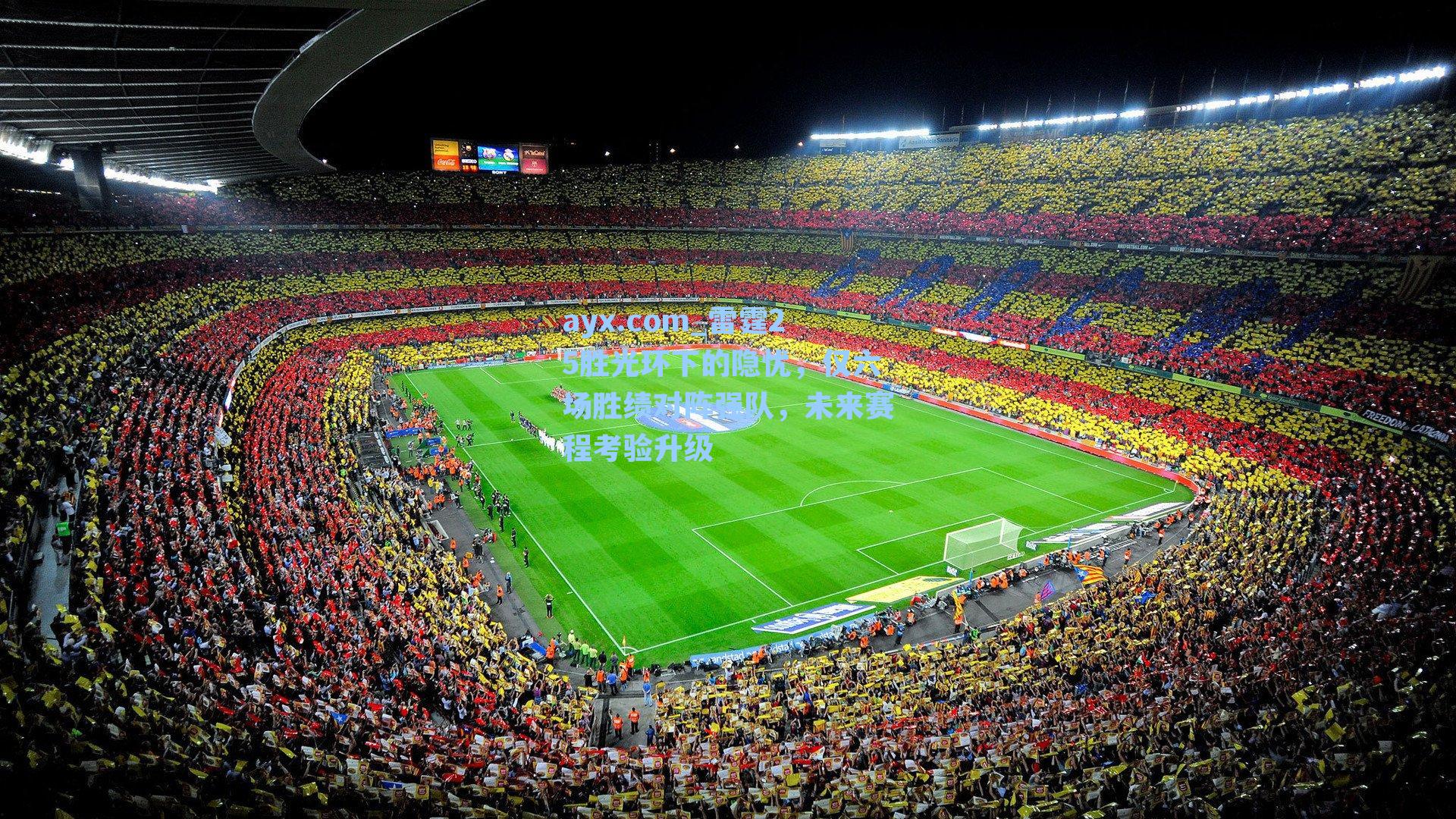 雷霆25胜光环下的隐忧，仅六场胜绩对阵强队，未来赛程考验升级